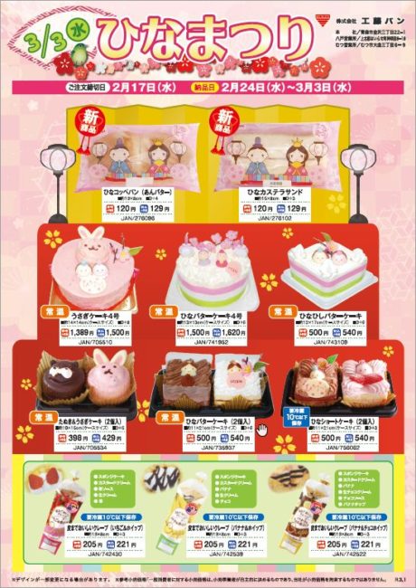 2021ひなまつりチラシ
