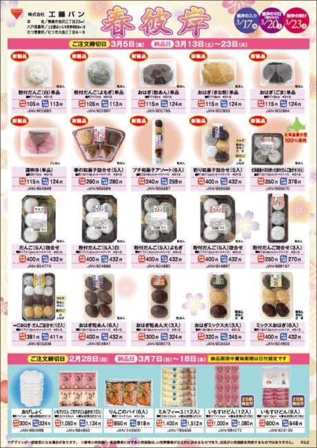 2021春彼岸チラシ1