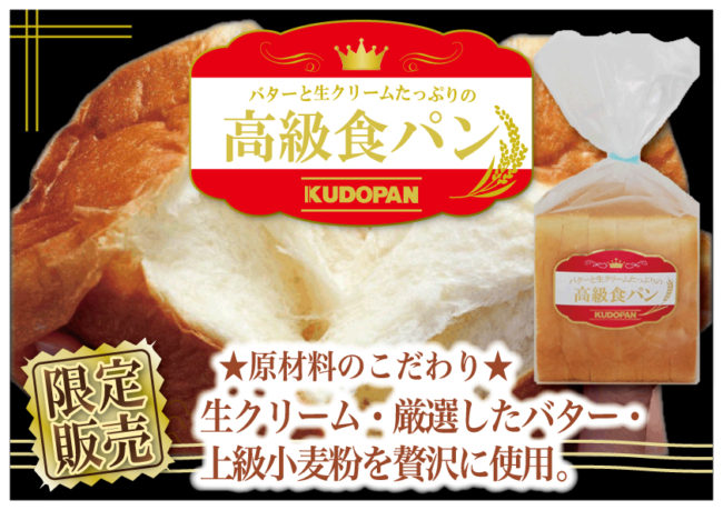 パン屋さんのこだわり食パン | 株式会社工藤パン