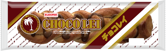 チョコレイ | 株式会社工藤パン