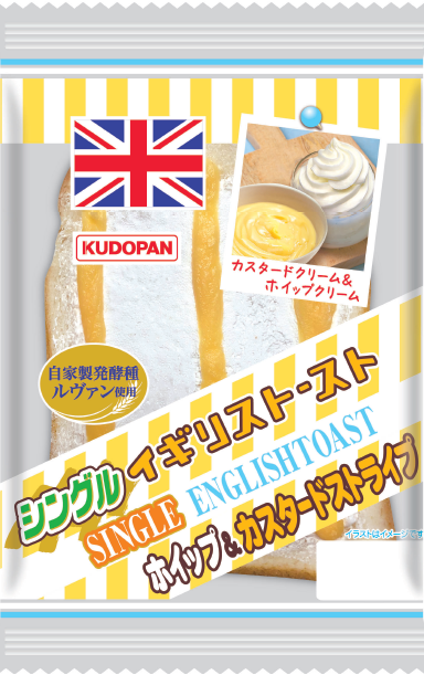非公開: シングルイギリストースト（ホイップ＆カスタードストライプ)