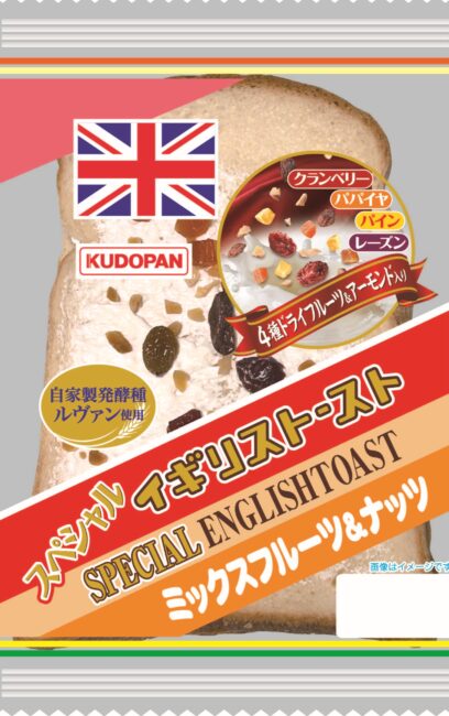 スペシャルイギリストースト（ミックスフルーツ＆ナッツ）