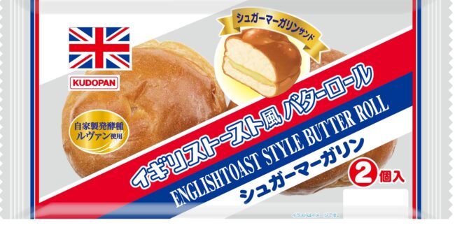 イギリストースト風バターロール（２個入）