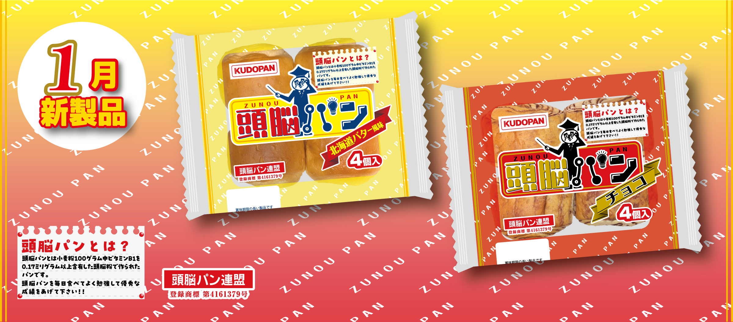 株式会社工藤パン