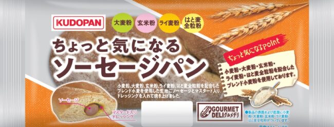 ちょっと気になるソーセージパン