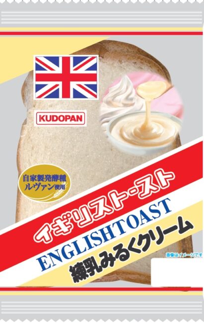 イギリストースト（練乳みるくクリーム）