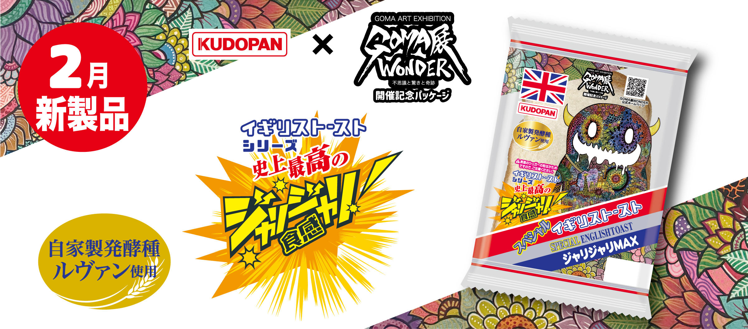 株式会社工藤パン