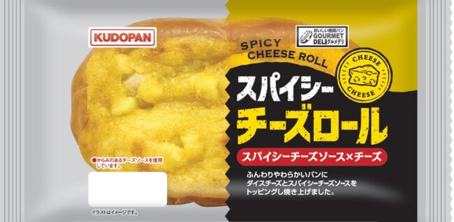 スパイシーチーズロール
