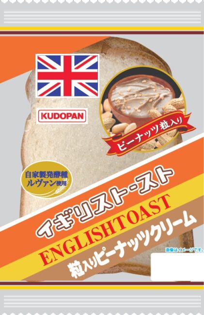 イギリストースト（粒入りピーナッツクリーム）