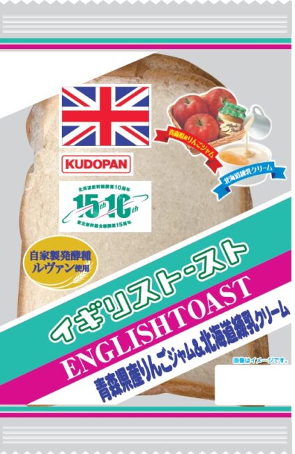 イギリストースト（青森県産りんごジャム＆北海道練乳クリーム）