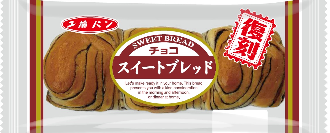 スイートブレッド（チョコ） | 株式会社工藤パン
