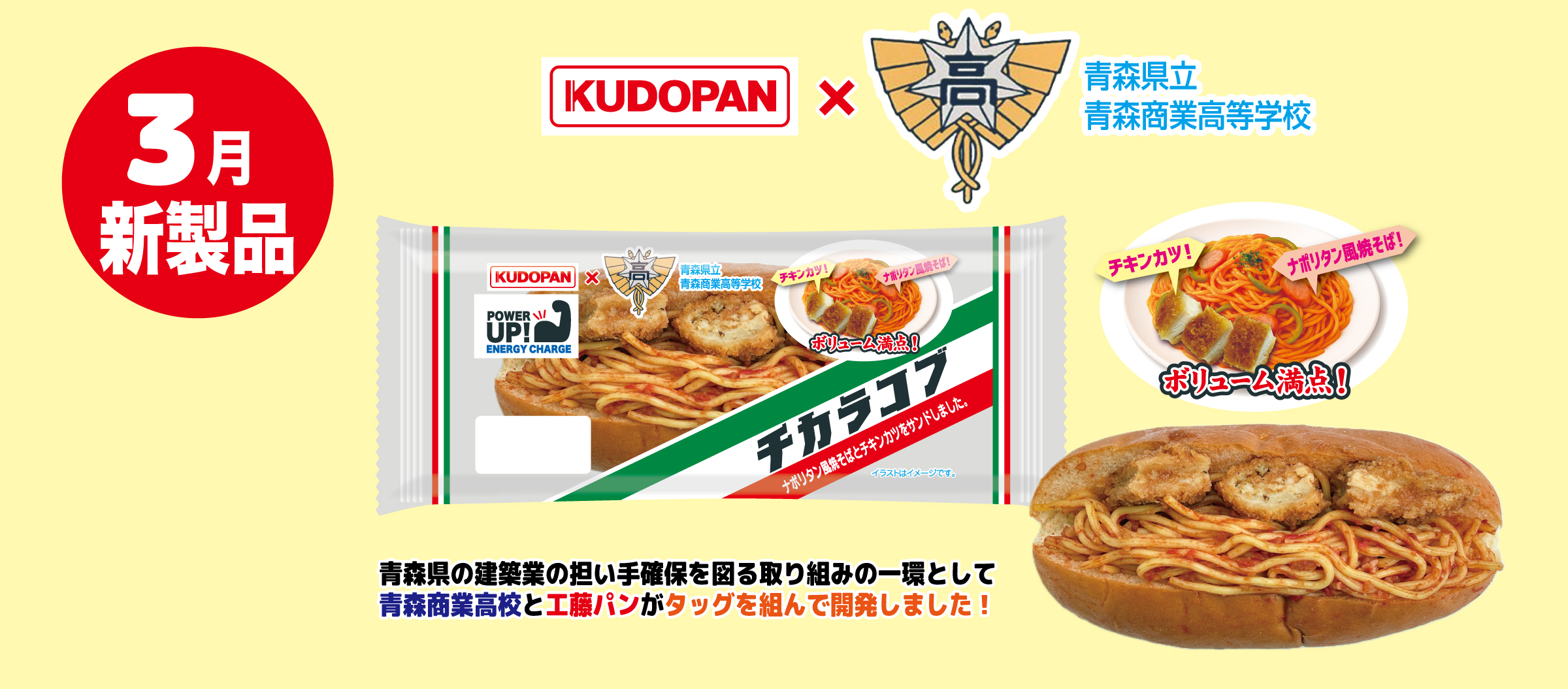 株式会社工藤パン