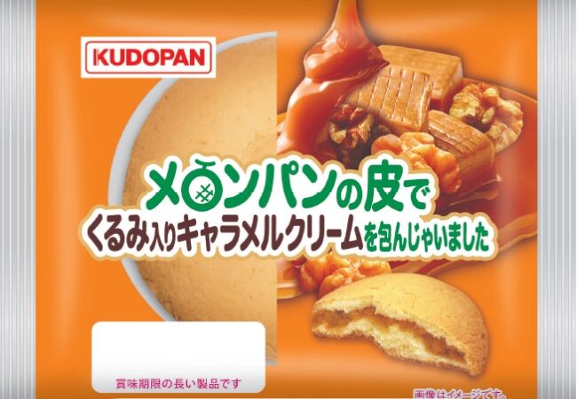 メロンパンの皮でくるみ入りキャラメルクリームを包んじゃいました