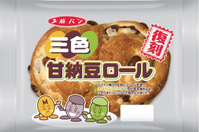 三色甘納豆ロール