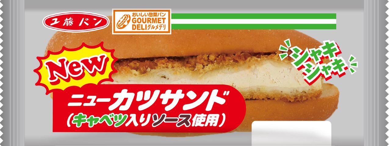 ニューカツサンド | 株式会社工藤パン