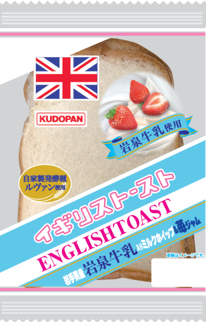 イギリストースト（岩手県産岩泉牛乳入りミルクホイップ＆苺ジャム）