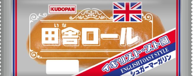 田舎ロール（イギリストースト風）
