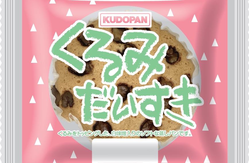 くるみだいすき | 株式会社工藤パン