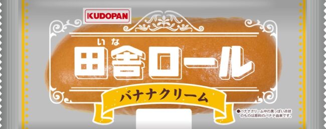 田舎ロール（バナナクリーム）