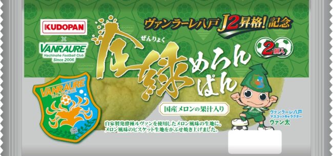 全緑めろんぱん（２個入）