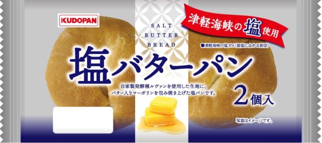 塩バターパン（２個入）