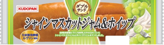 ダブルサンド（シャインマスカットジャム＆ホイップ）