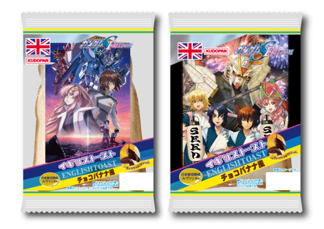 イギリストースト（チョコバナナ風）