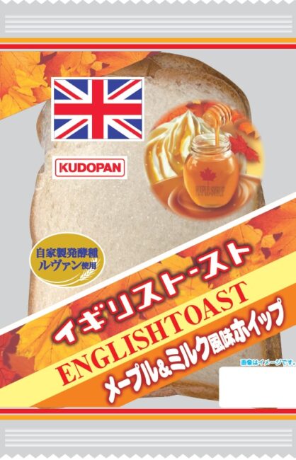 イギリストースト（メープル＆ミルク風味ホイップ）