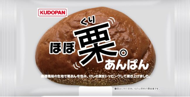 ほぼ栗。あんぱん