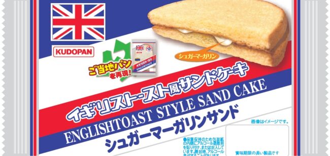 イギリストースト風サンドケーキ