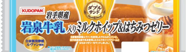 ダブルサンド（岩手県産岩泉牛乳入りミルクホイップ＆はちみつゼリー）