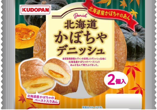 北海道かぼちゃデニッシュ（２個入）