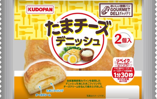 たまチーズデニッシュ（２個入）